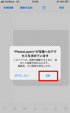 画像背景透過アプリで写真を透明化するやり方!スマホアプリで背景を